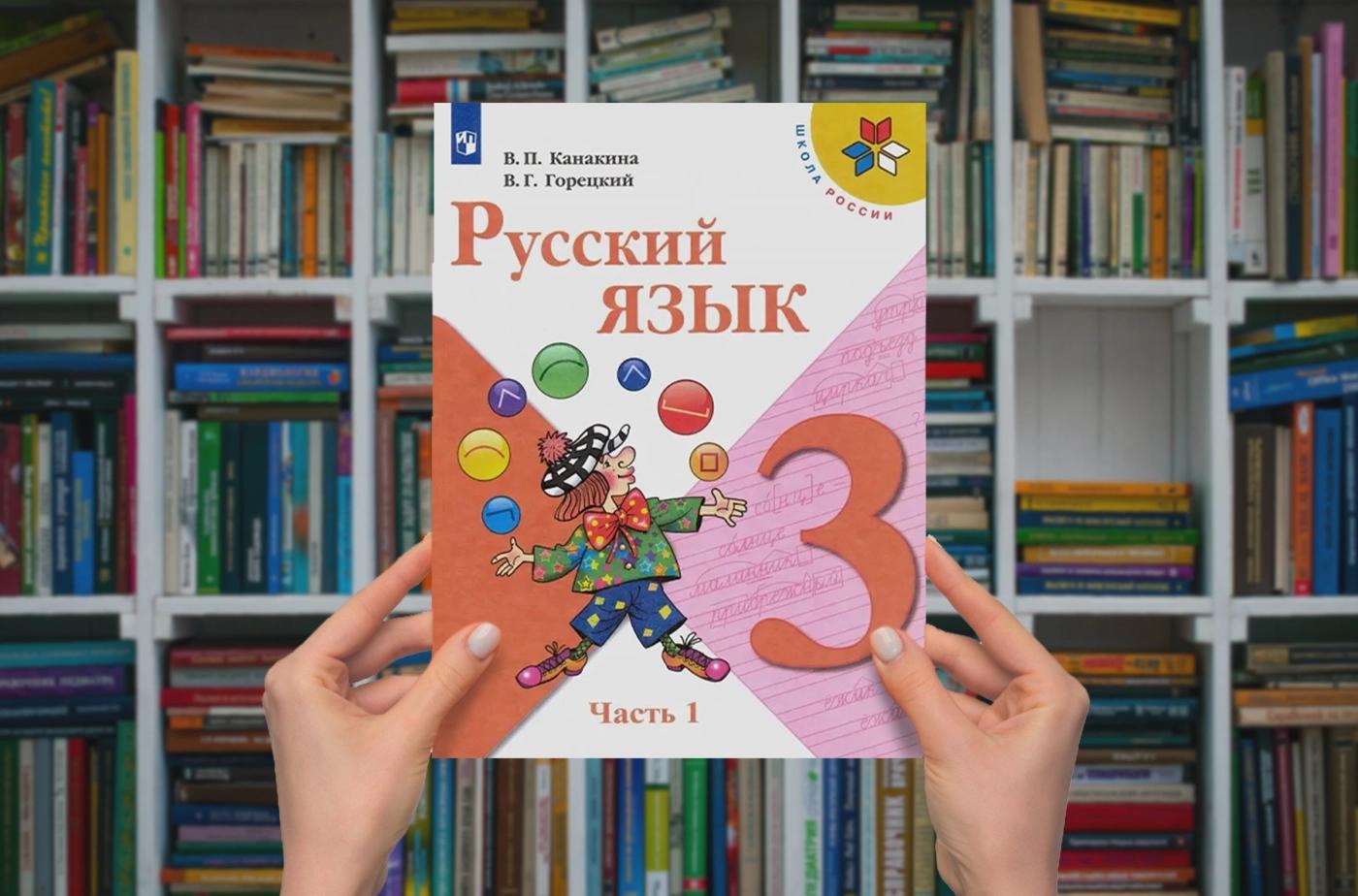 школьные учебники русского языка в цветных обложках
