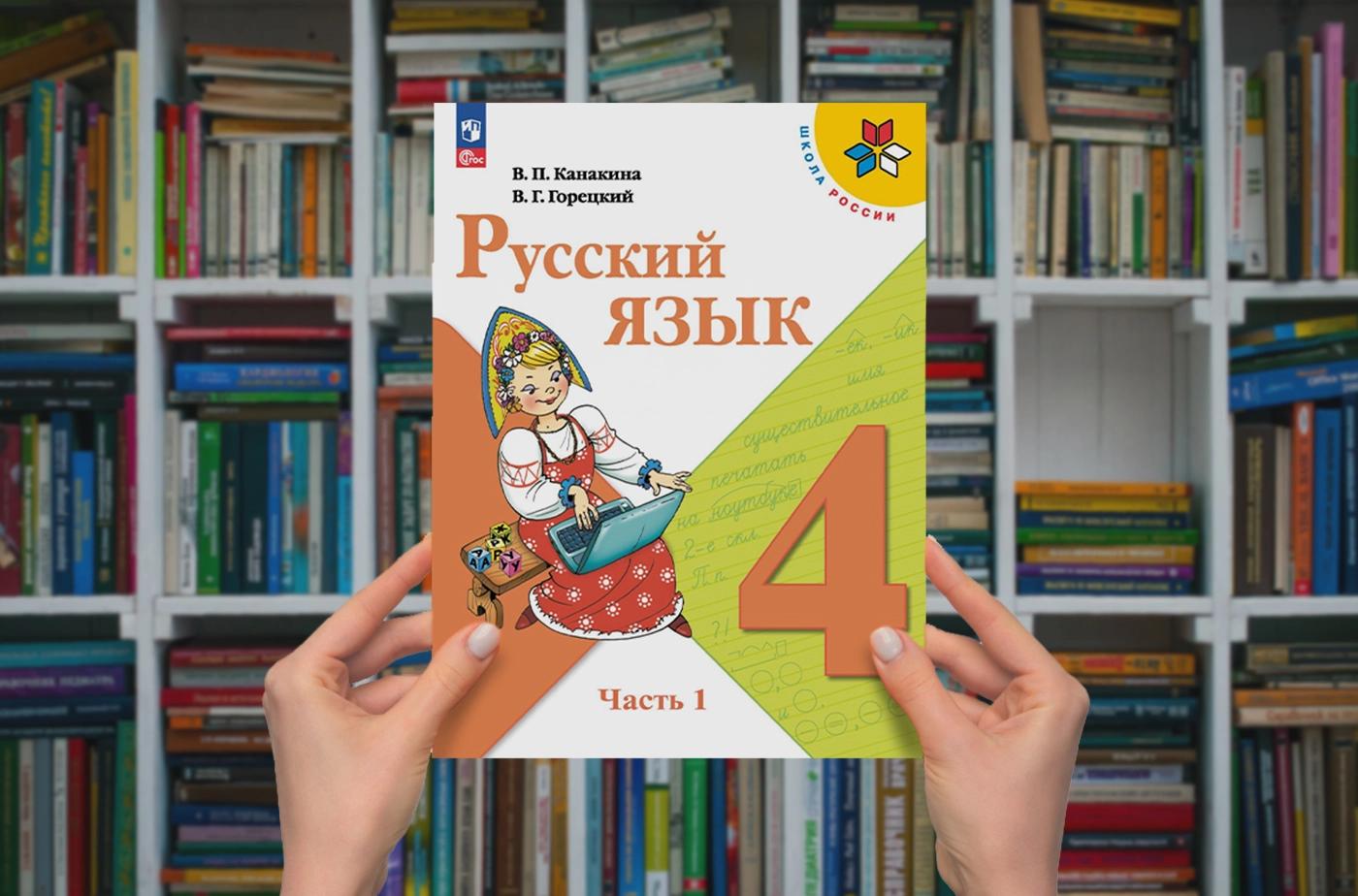 школьные учебники русского языка в цветных обложках